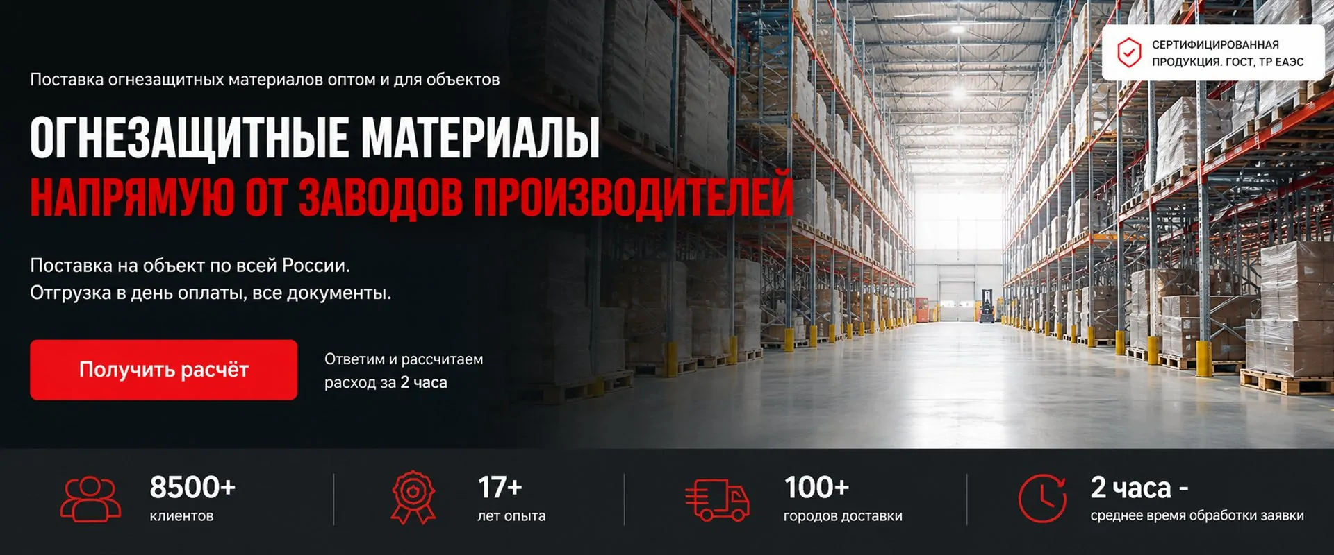 Поставка огнезащитных материалов оптом и для объектов: огнезащита металла, древесины и тканей